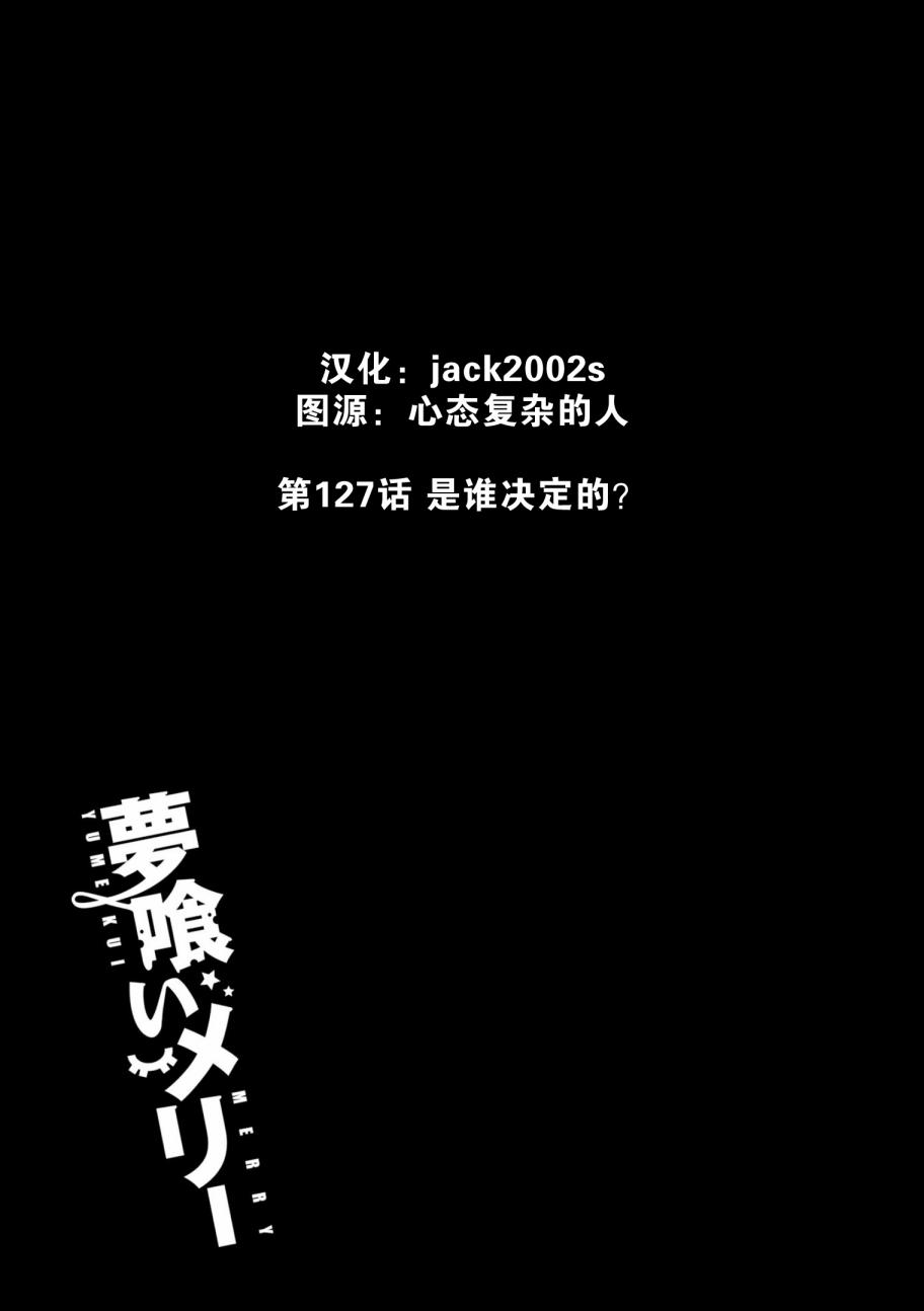 《食梦者玛利》第127话 第29页