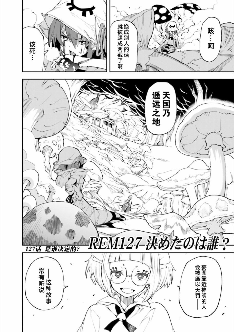 《食梦者玛利》第127话 第2页