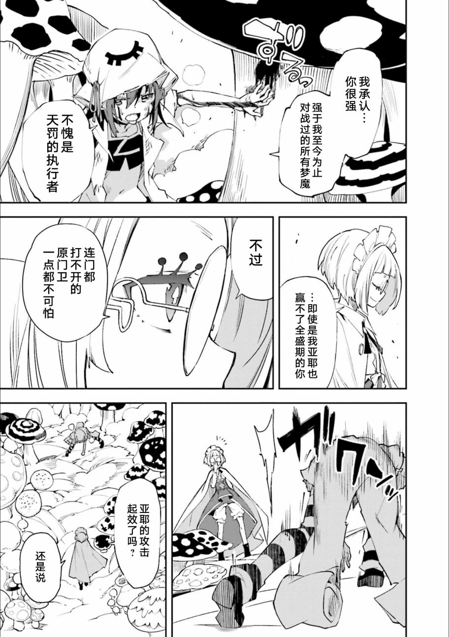 《食梦者玛利》第127话 第3页