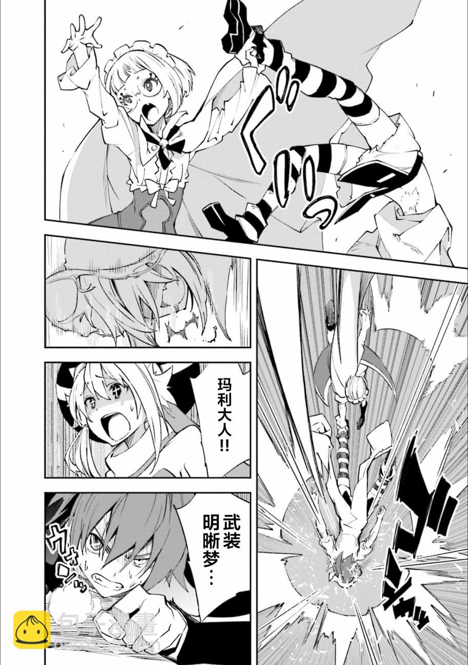 《食梦者玛利》第127话 第6页