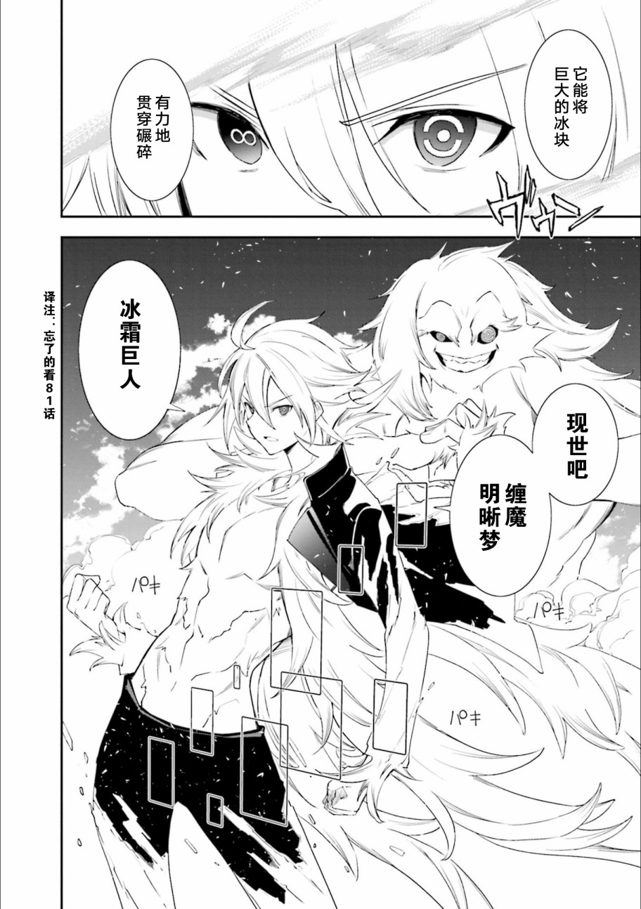 《食梦者玛利》第128话 我身上环绕这无限的决意 第10页