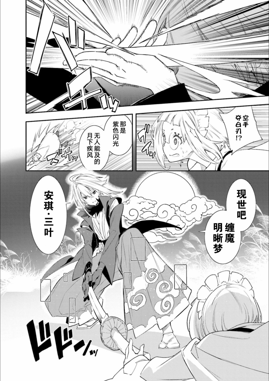 《食梦者玛利》第128话 我身上环绕这无限的决意 第14页