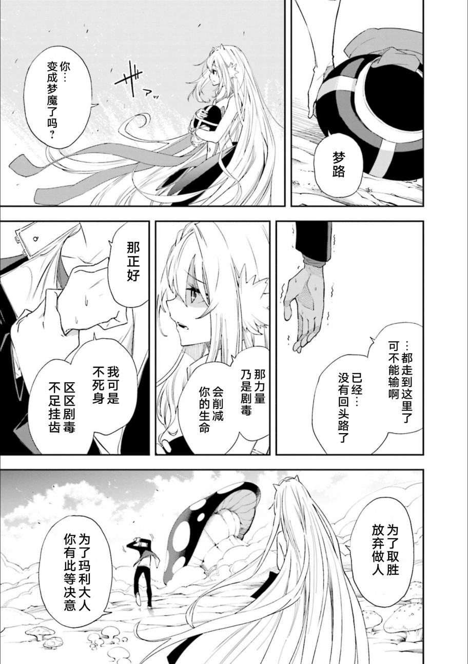 《食梦者玛利》第128话 我身上环绕这无限的决意 第19页