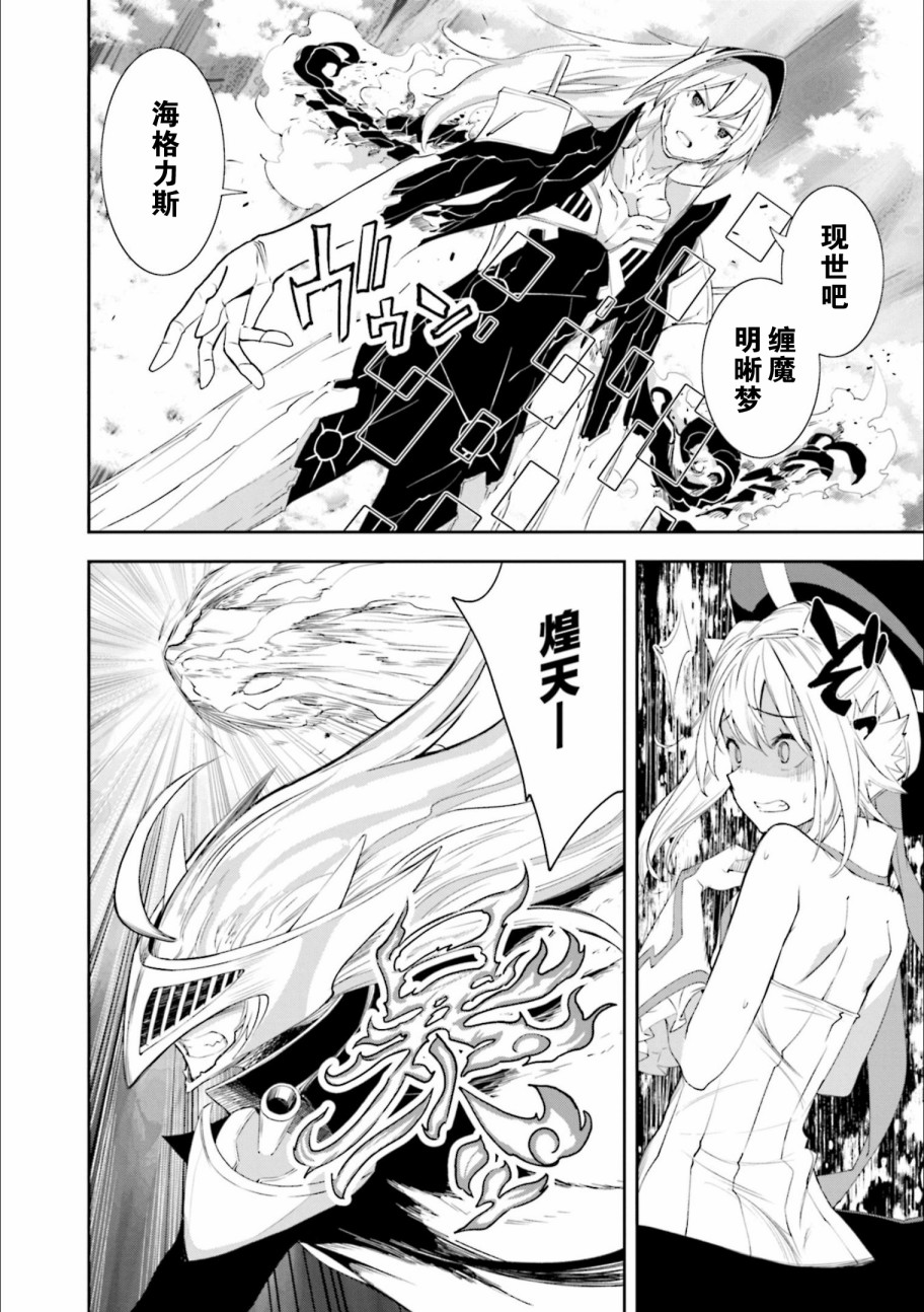 《食梦者玛利》第128话 我身上环绕这无限的决意 第22页
