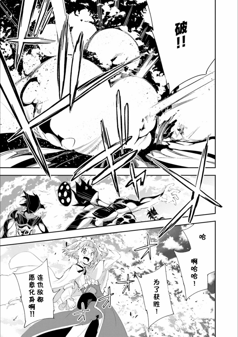 《食梦者玛利》第128话 我身上环绕这无限的决意 第23页