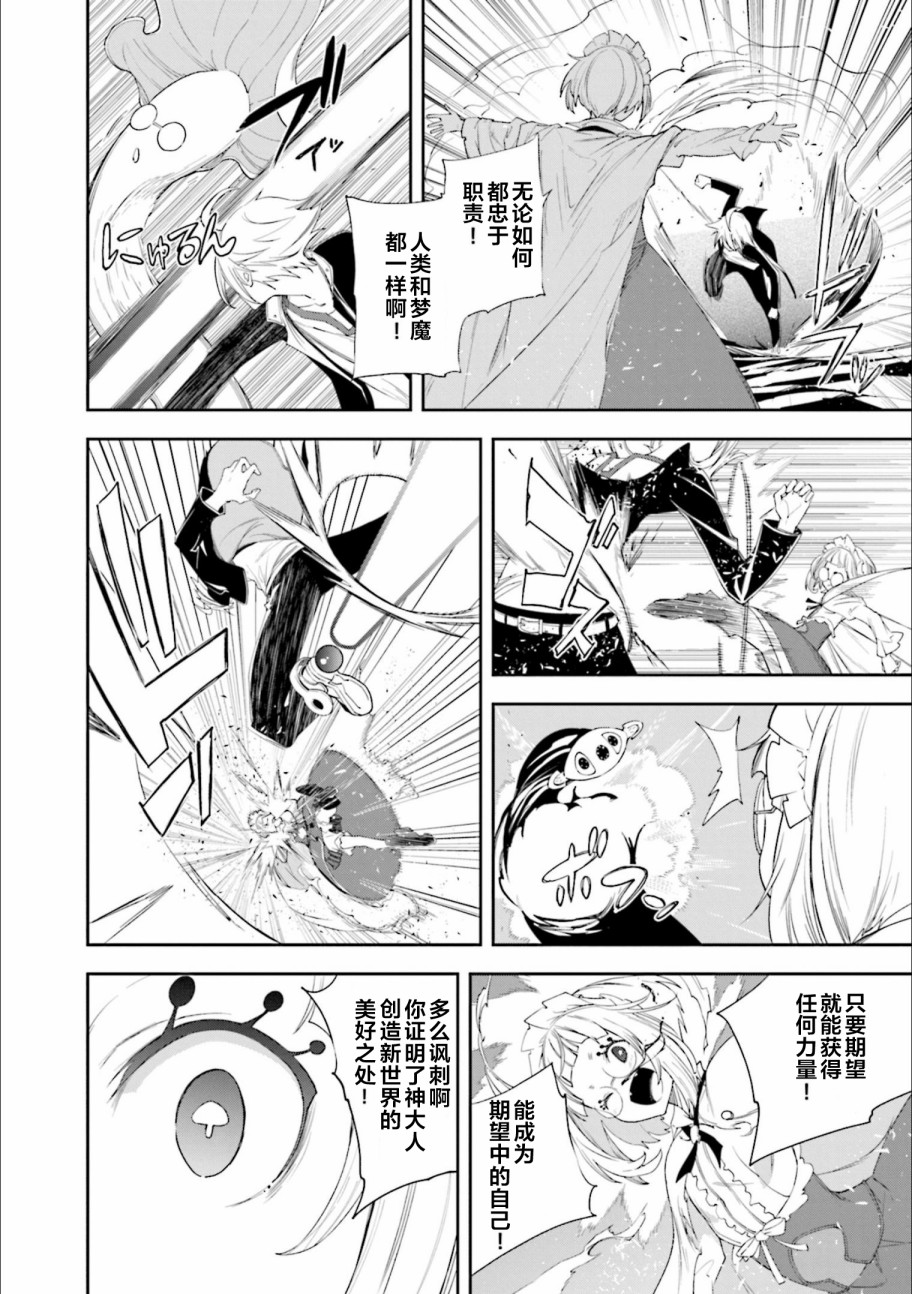 《食梦者玛利》第128话 我身上环绕这无限的决意 第24页