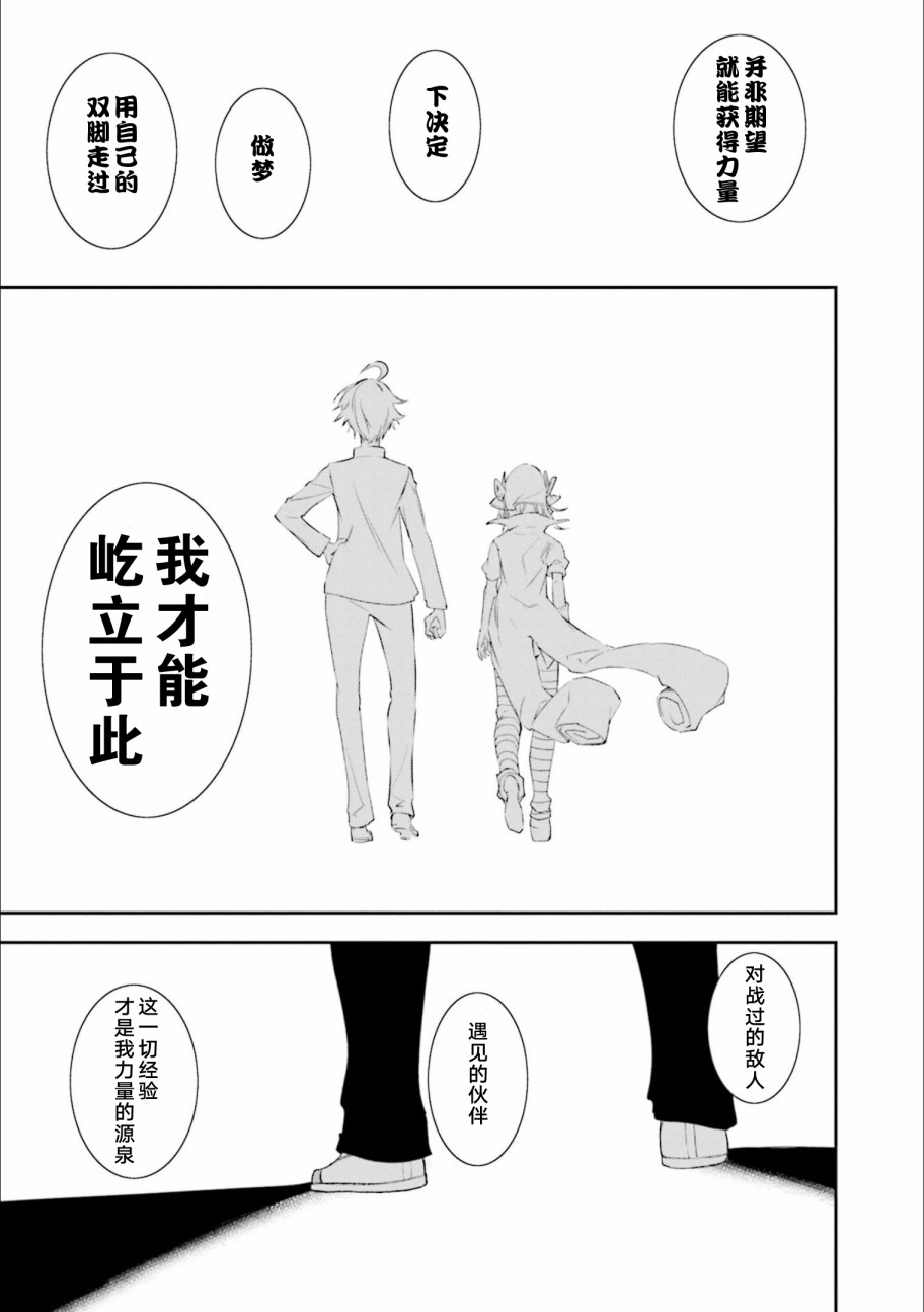 《食梦者玛利》第128话 我身上环绕这无限的决意 第25页