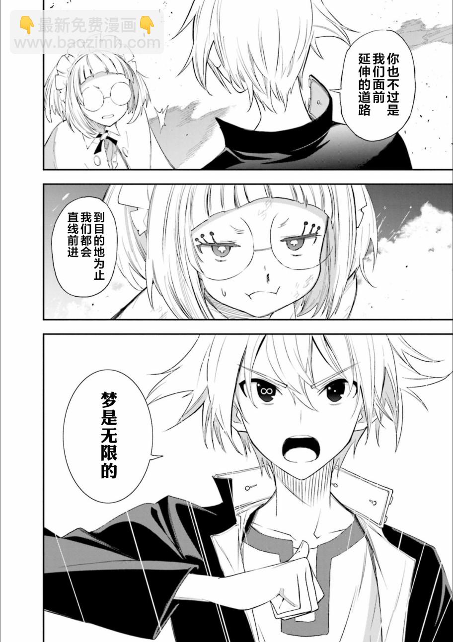 《食梦者玛利》第128话 我身上环绕这无限的决意 第28页