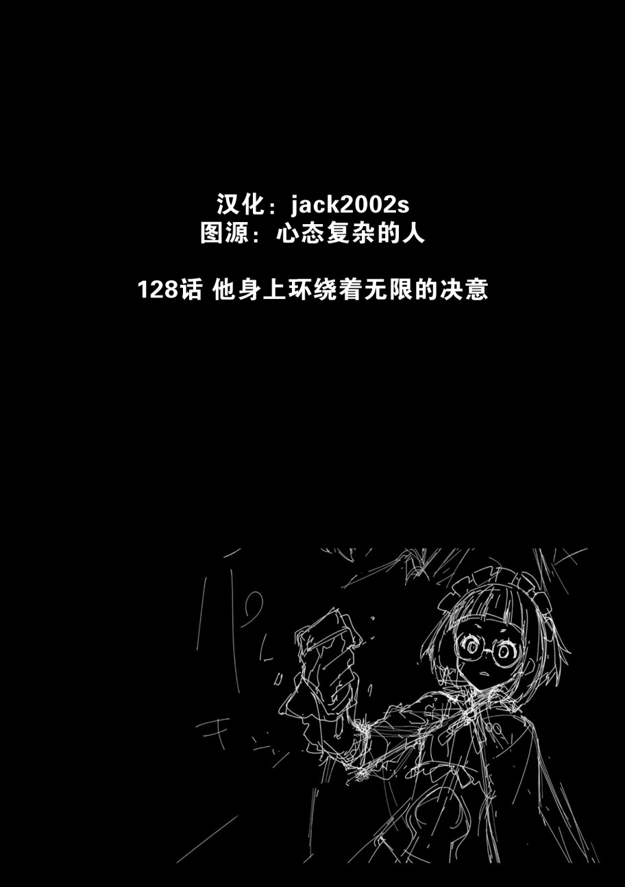 《食梦者玛利》第128话 我身上环绕这无限的决意 第29页