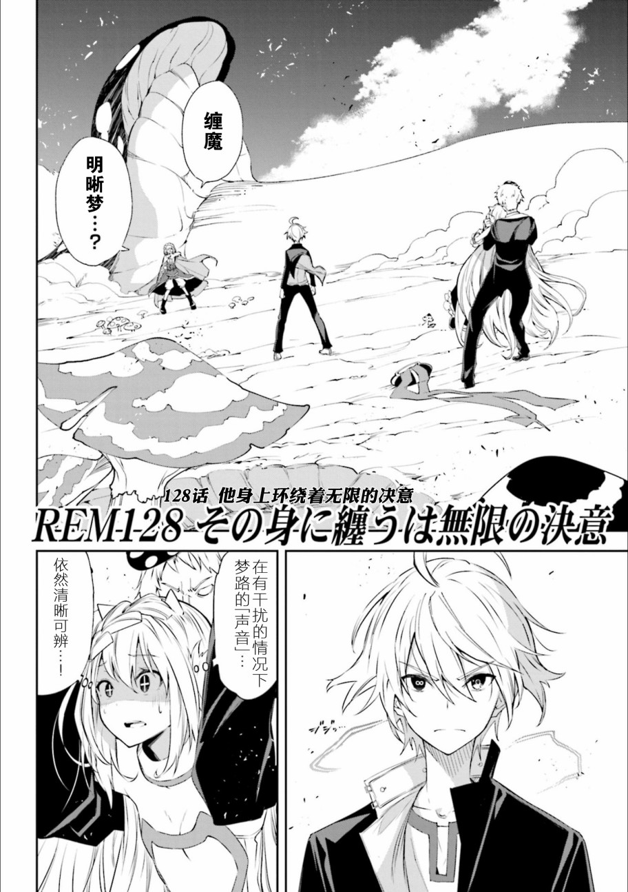 《食梦者玛利》第128话 我身上环绕这无限的决意 第2页