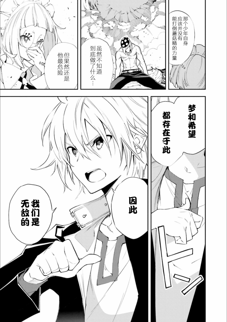 《食梦者玛利》第128话 我身上环绕这无限的决意 第3页