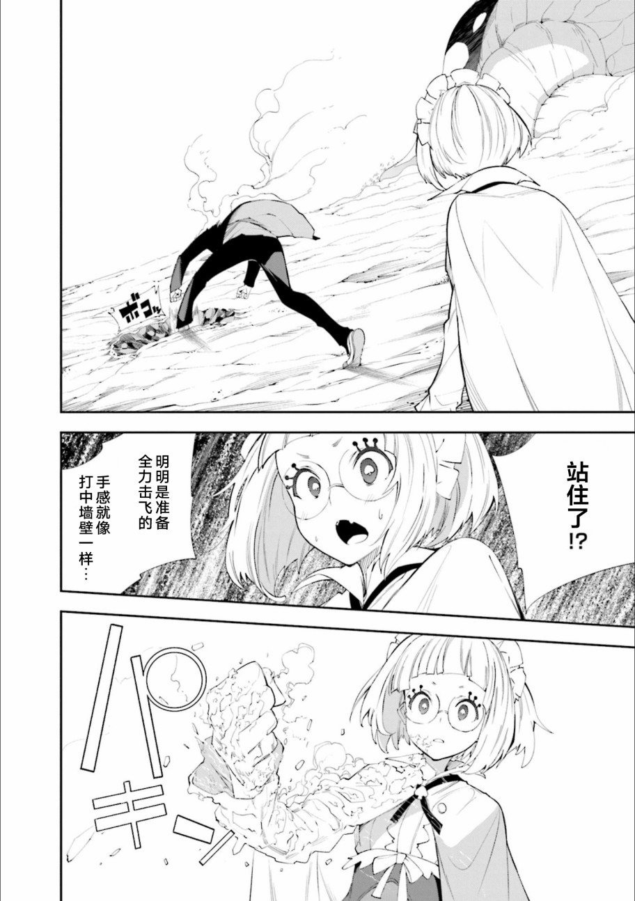 《食梦者玛利》第128话 我身上环绕这无限的决意 第6页