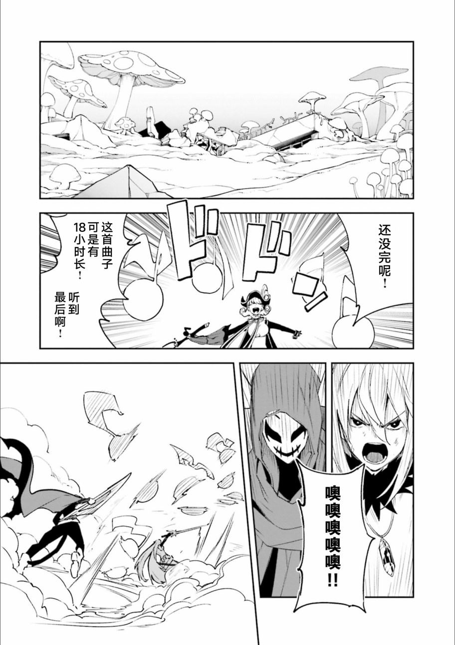 《食梦者玛利》第129话 意志的碰撞 第11页