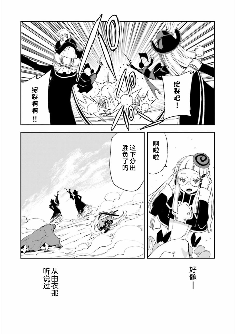 《食梦者玛利》第129话 意志的碰撞 第13页