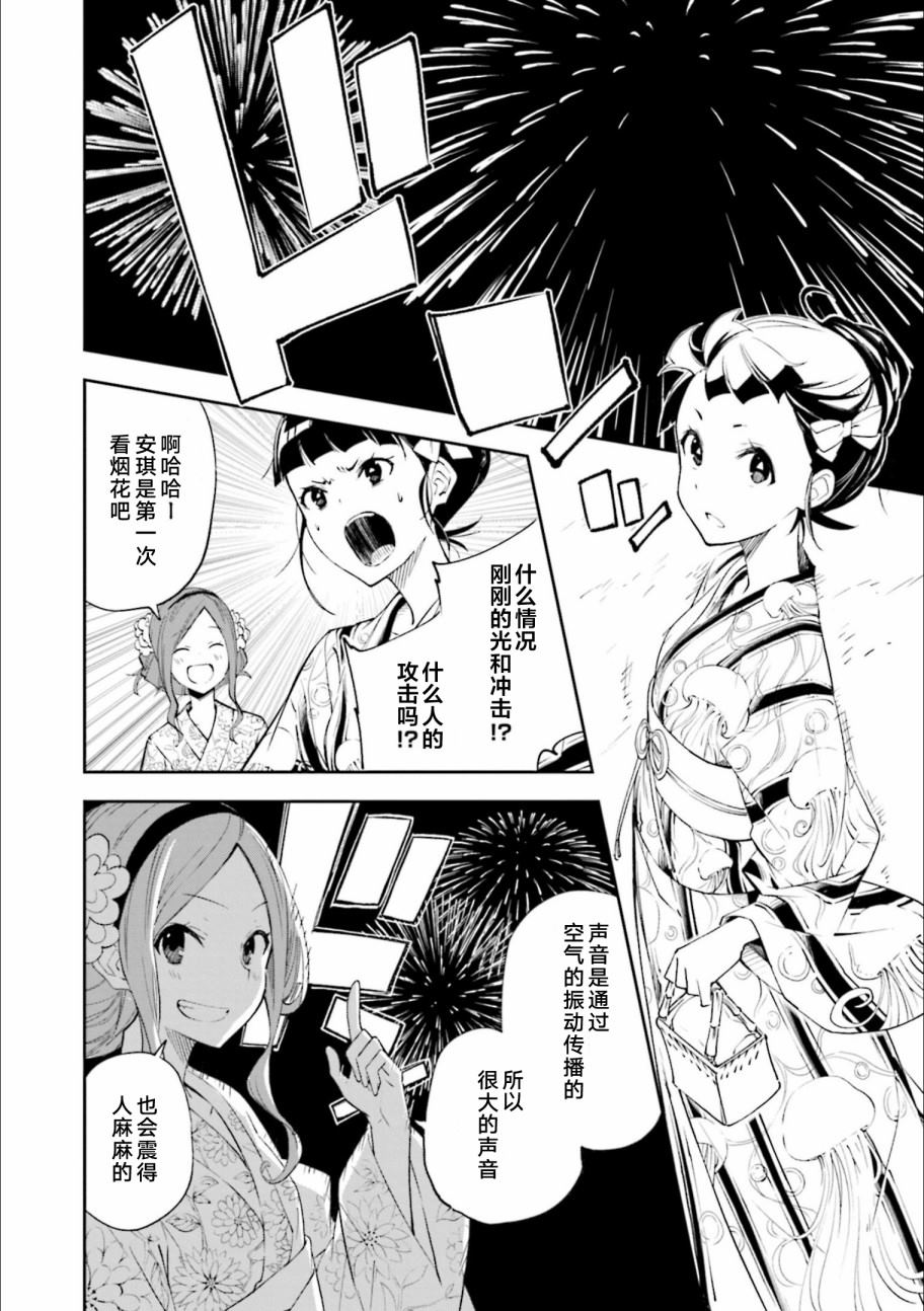 《食梦者玛利》第129话 意志的碰撞 第14页
