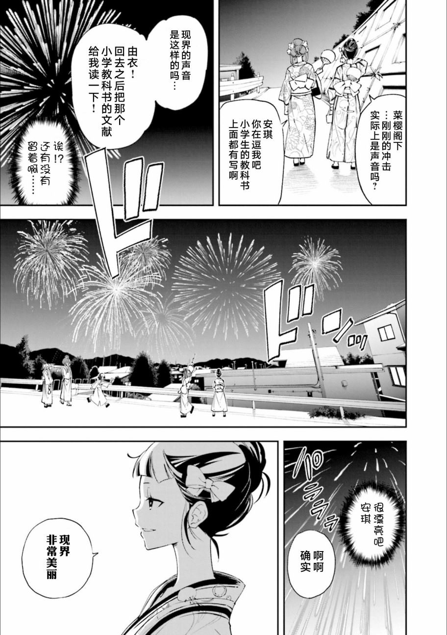 《食梦者玛利》第129话 意志的碰撞 第15页