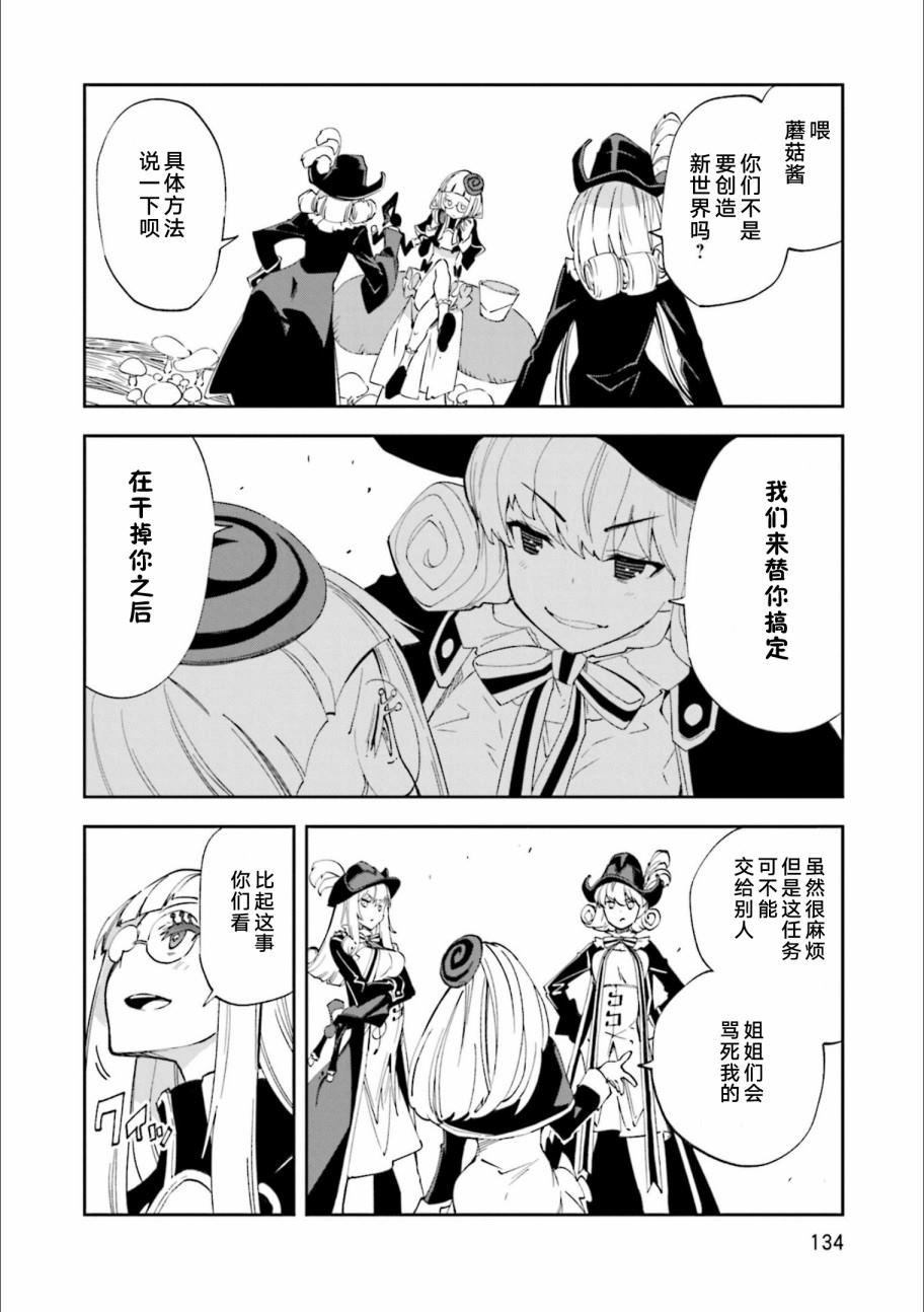 《食梦者玛利》第129话 意志的碰撞 第16页
