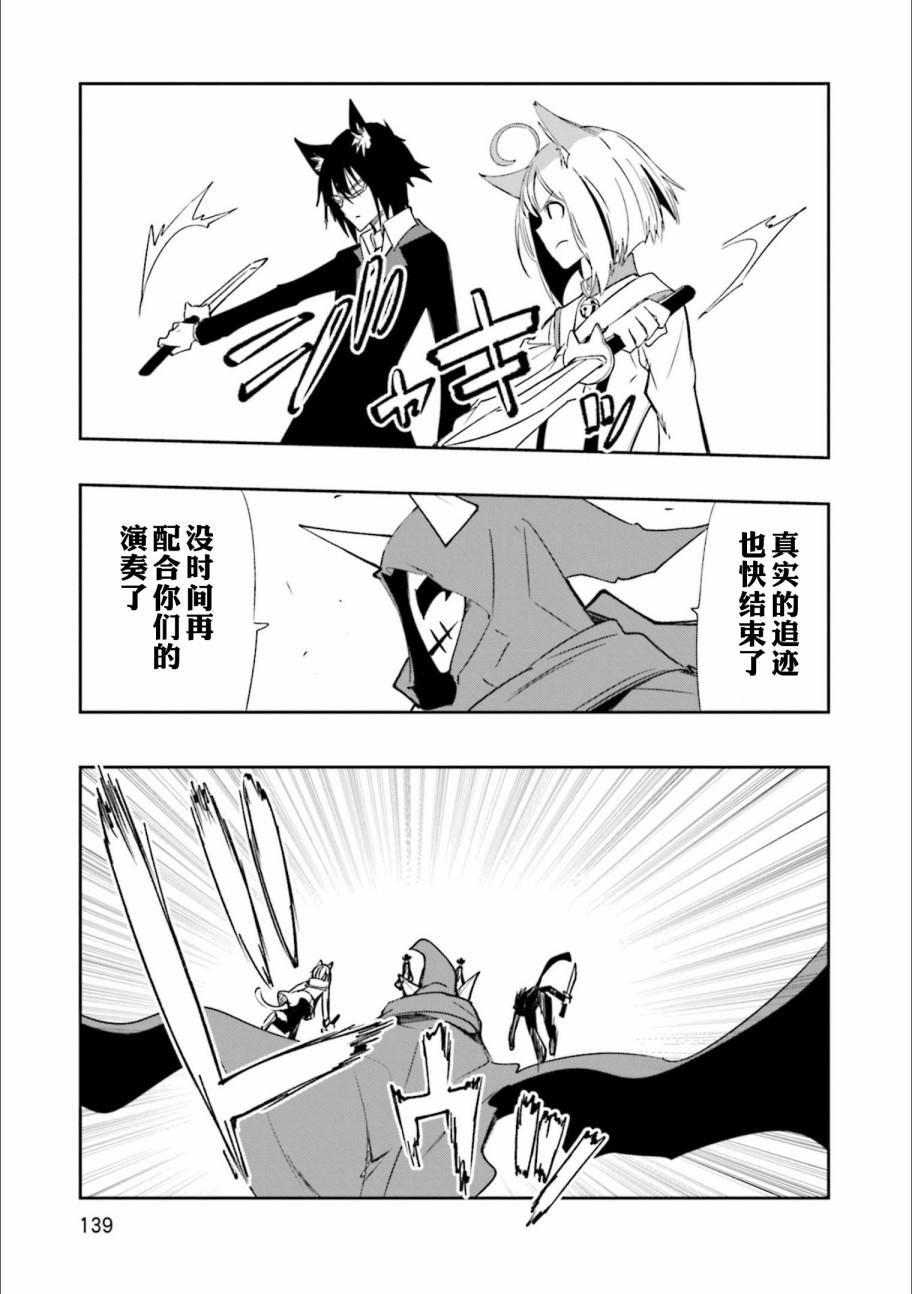 《食梦者玛利》第129话 意志的碰撞 第21页