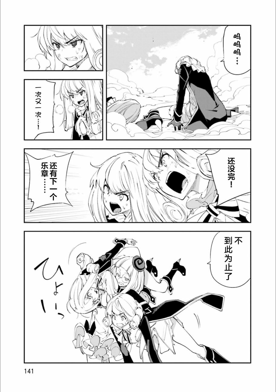 《食梦者玛利》第129话 意志的碰撞 第23页