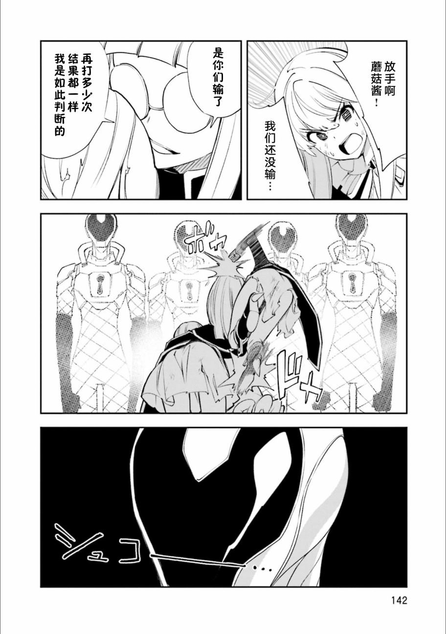 《食梦者玛利》第129话 意志的碰撞 第24页