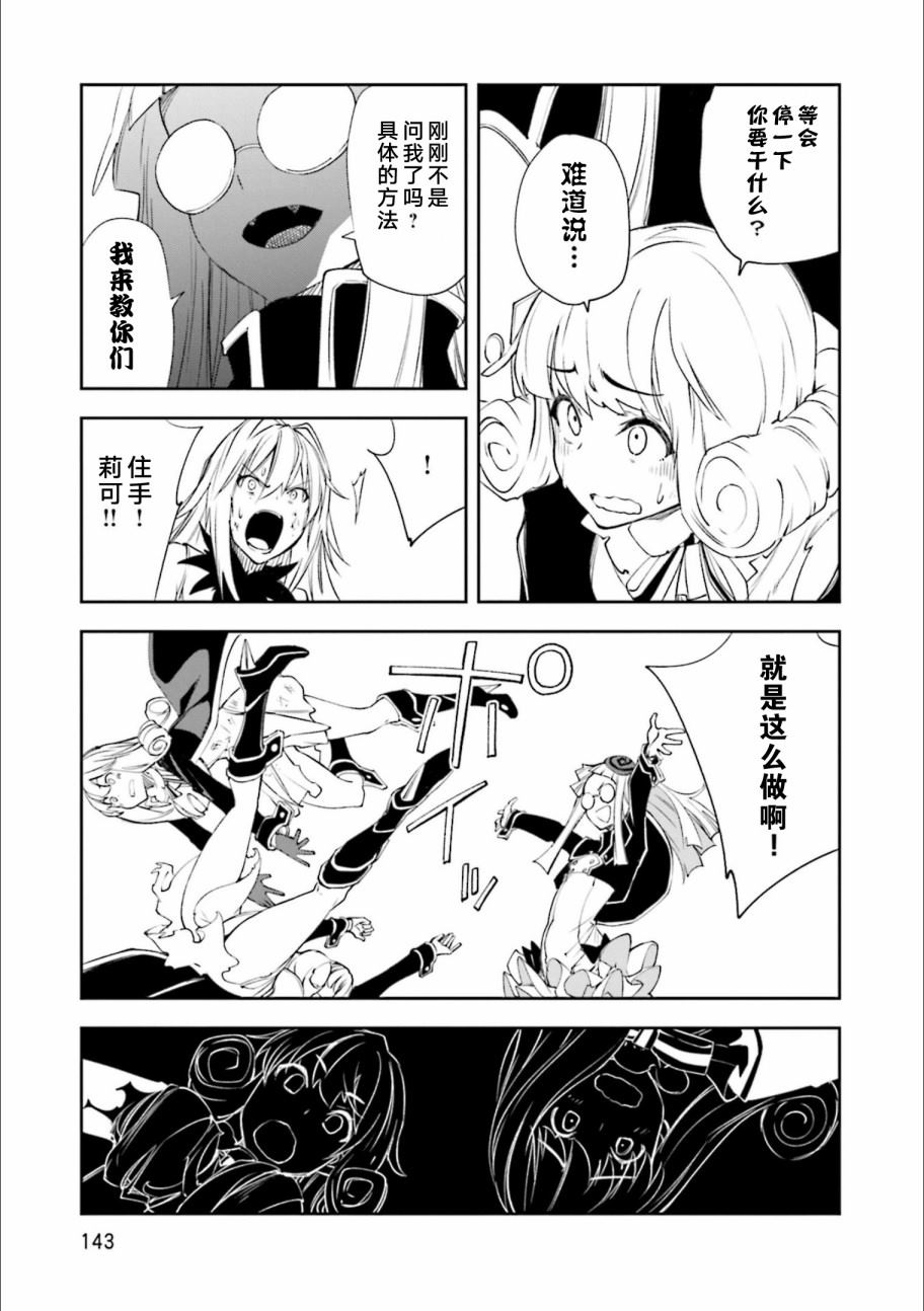 《食梦者玛利》第129话 意志的碰撞 第25页