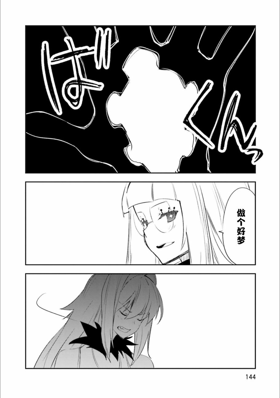 《食梦者玛利》第129话 意志的碰撞 第26页