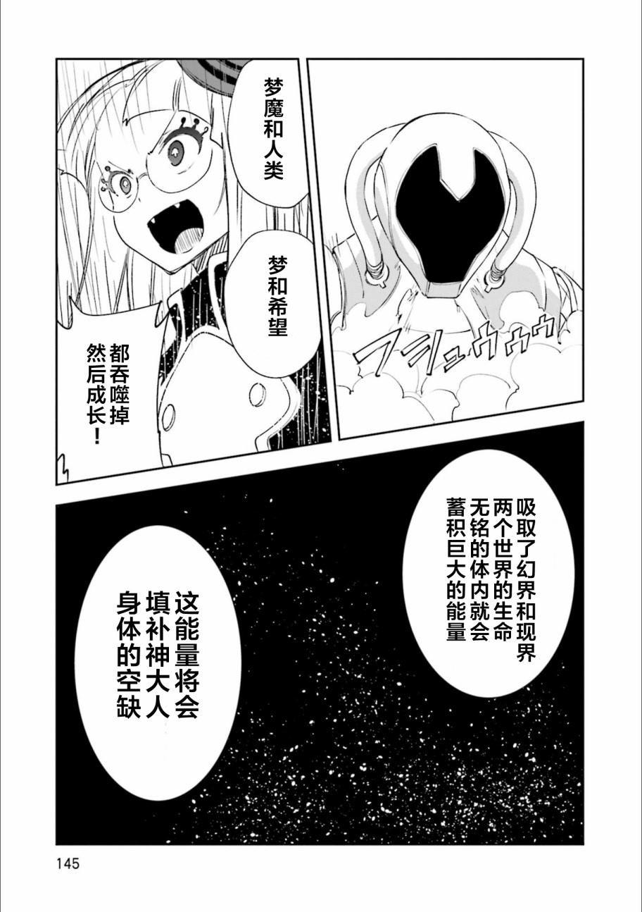 《食梦者玛利》第129话 意志的碰撞 第27页
