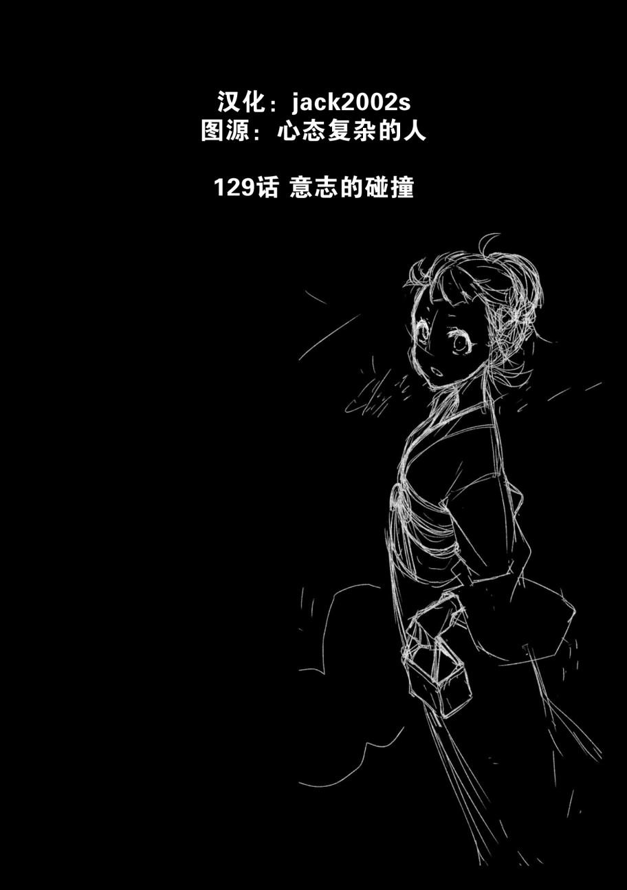 《食梦者玛利》第129话 意志的碰撞 第29页