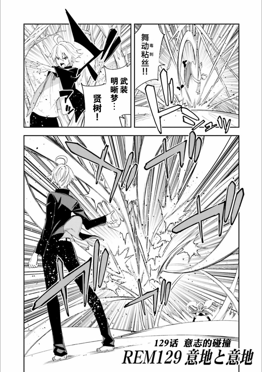 《食梦者玛利》第129话 意志的碰撞 第2页