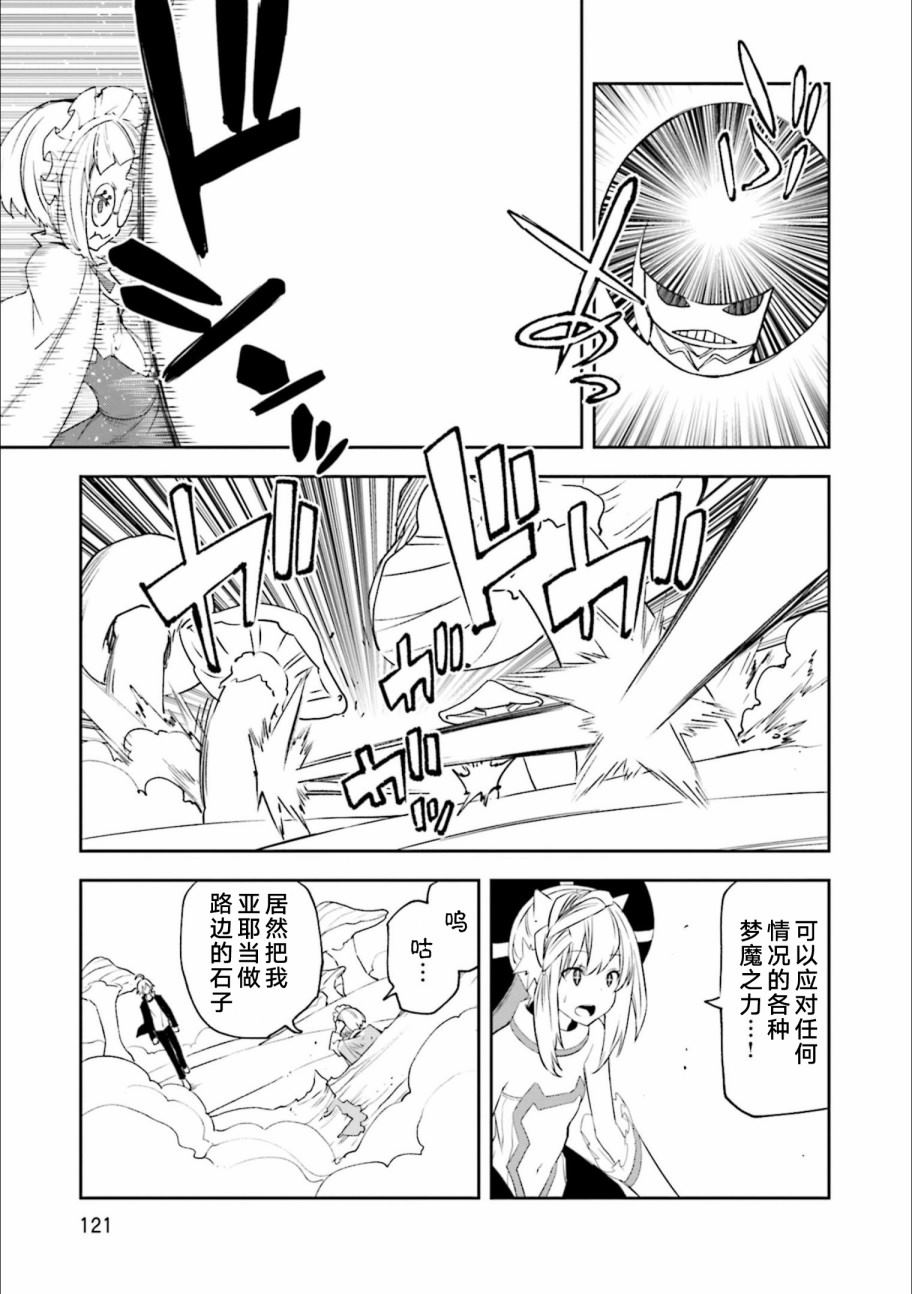 《食梦者玛利》第129话 意志的碰撞 第3页
