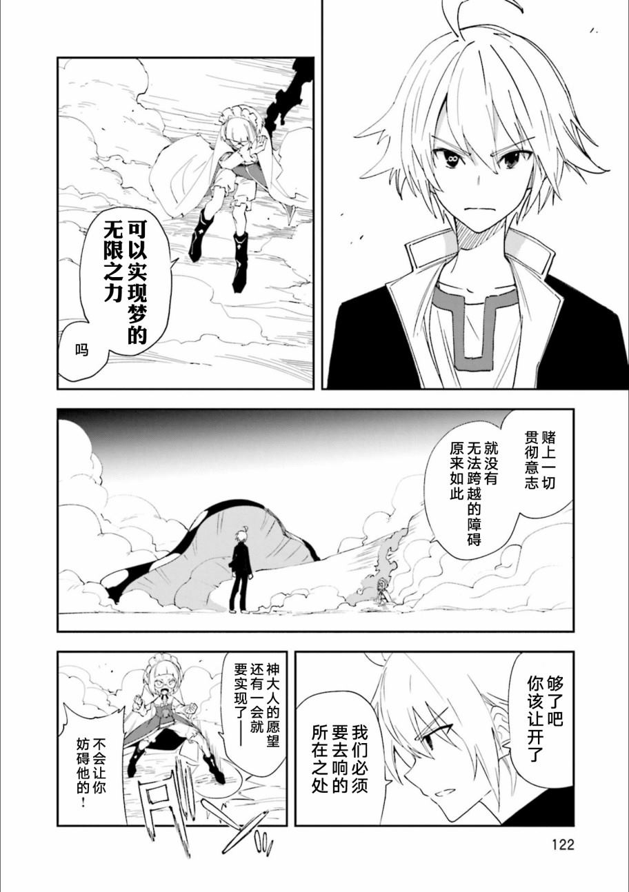 《食梦者玛利》第129话 意志的碰撞 第4页