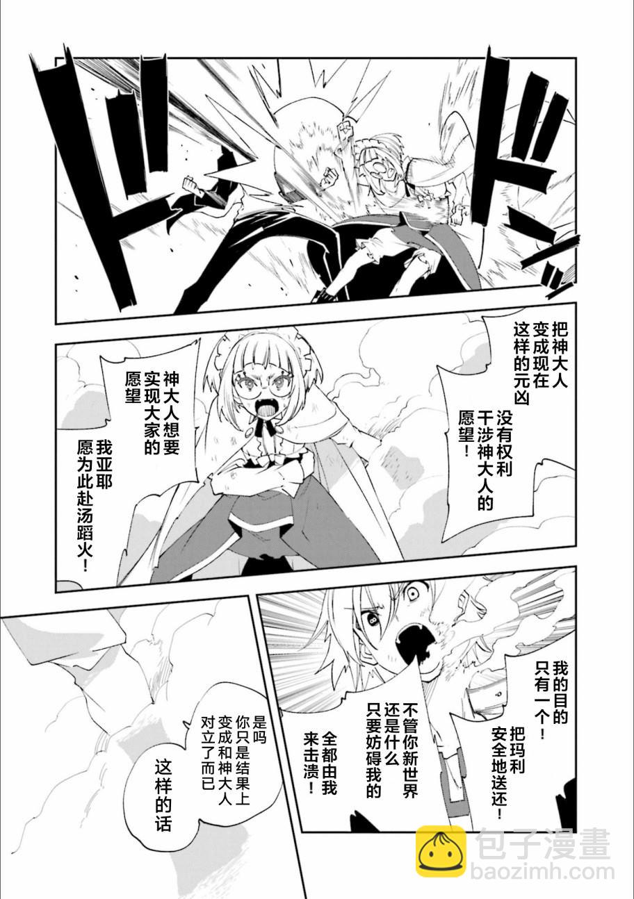 《食梦者玛利》第129话 意志的碰撞 第5页