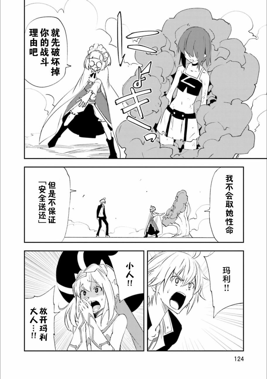 《食梦者玛利》第129话 意志的碰撞 第6页