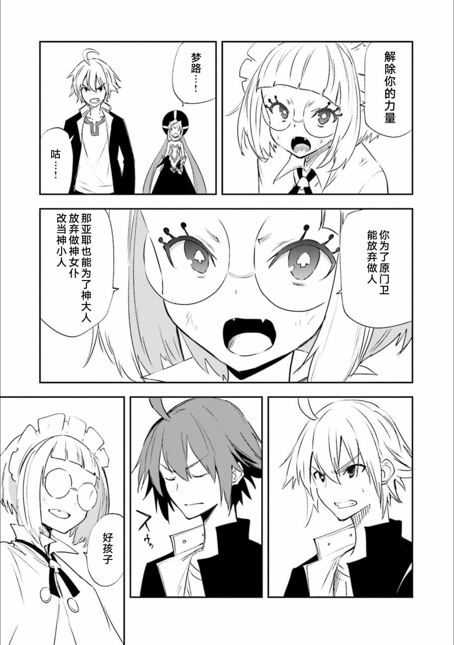 《食梦者玛利》第129话 意志的碰撞 第7页