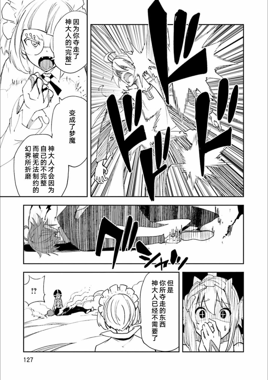 《食梦者玛利》第129话 意志的碰撞 第9页