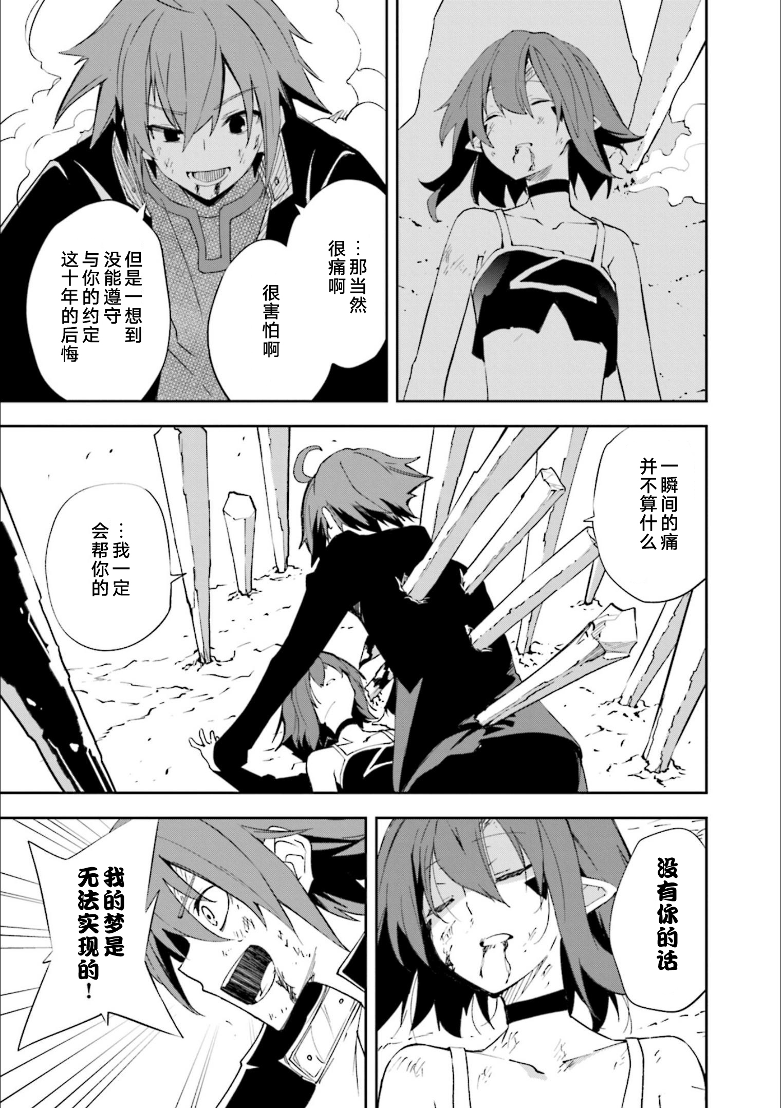 《食梦者玛利》第130话 决意的终点 第15页