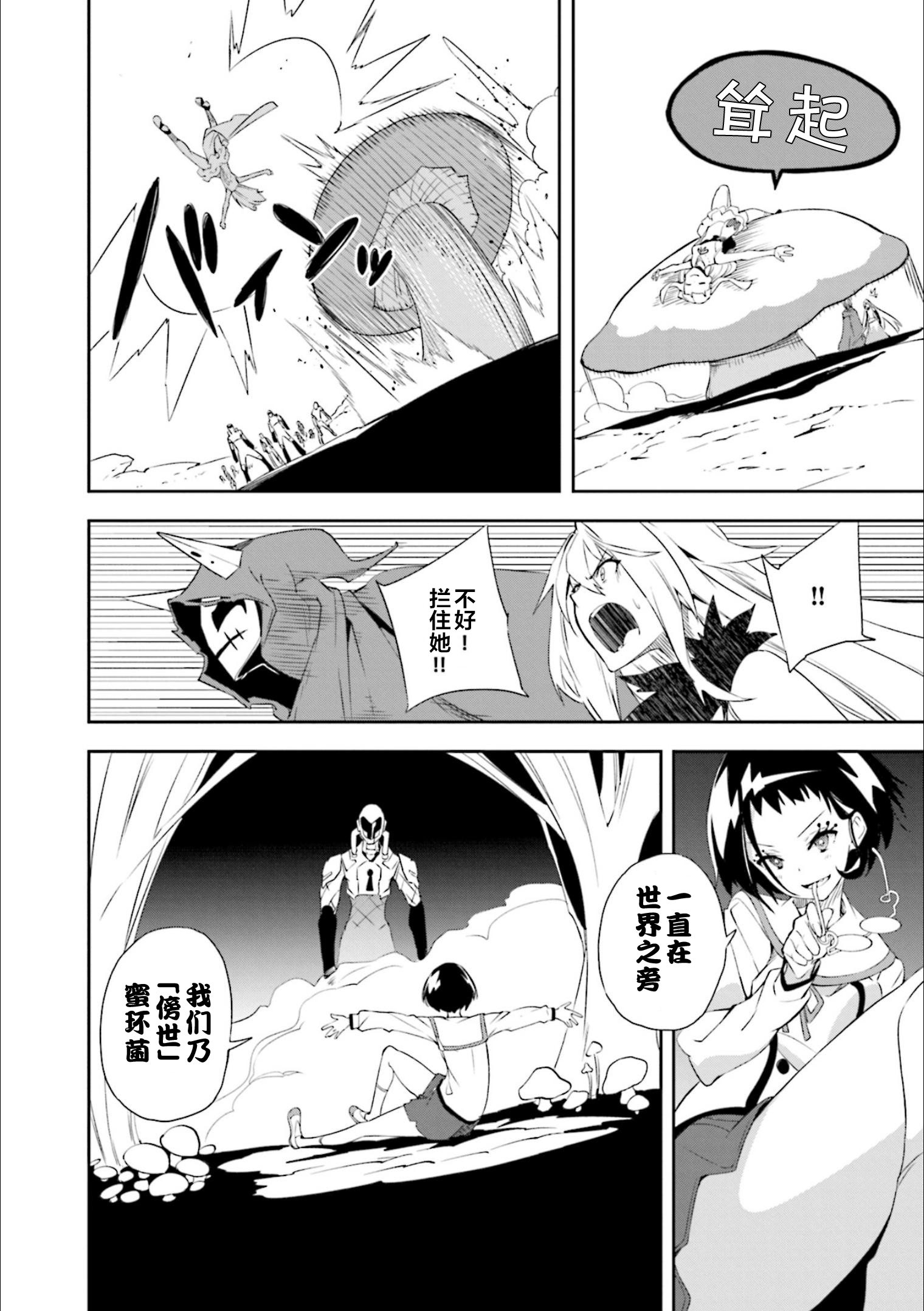 《食梦者玛利》第130话 决意的终点 第22页