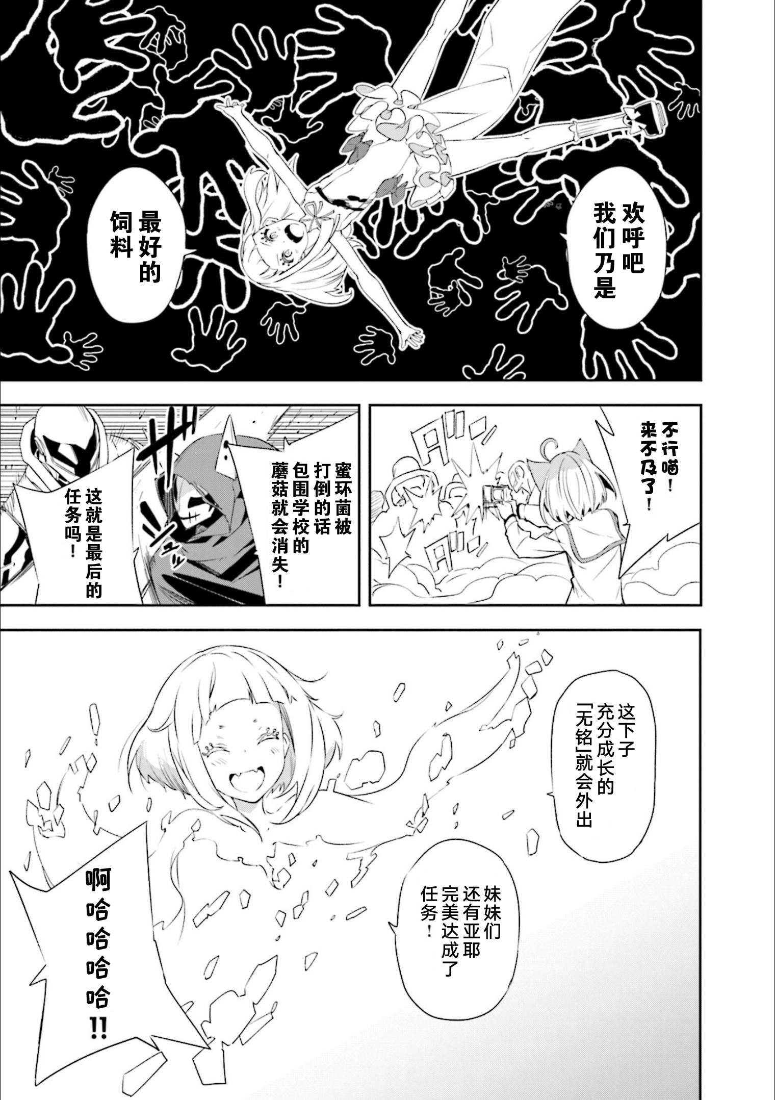 《食梦者玛利》第130话 决意的终点 第23页
