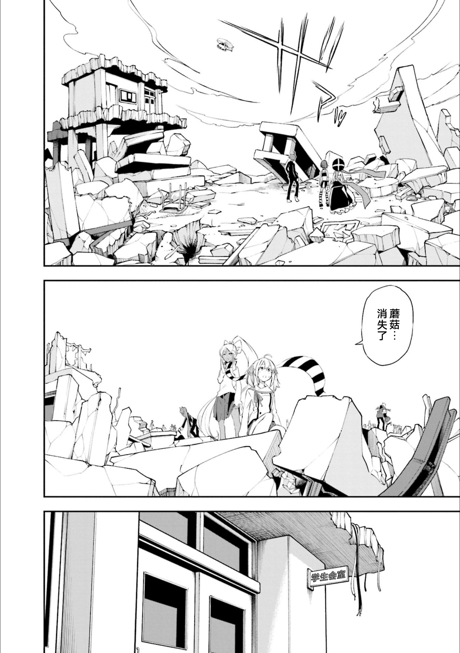 《食梦者玛利》第130话 决意的终点 第24页