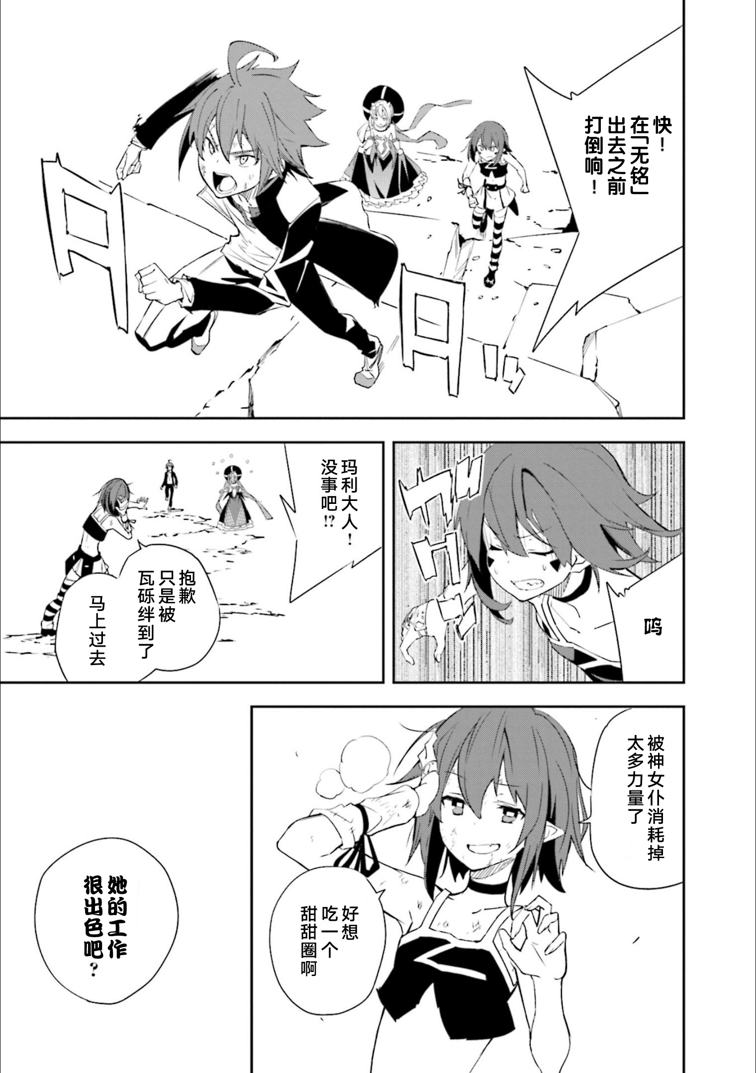 《食梦者玛利》第130话 决意的终点 第25页