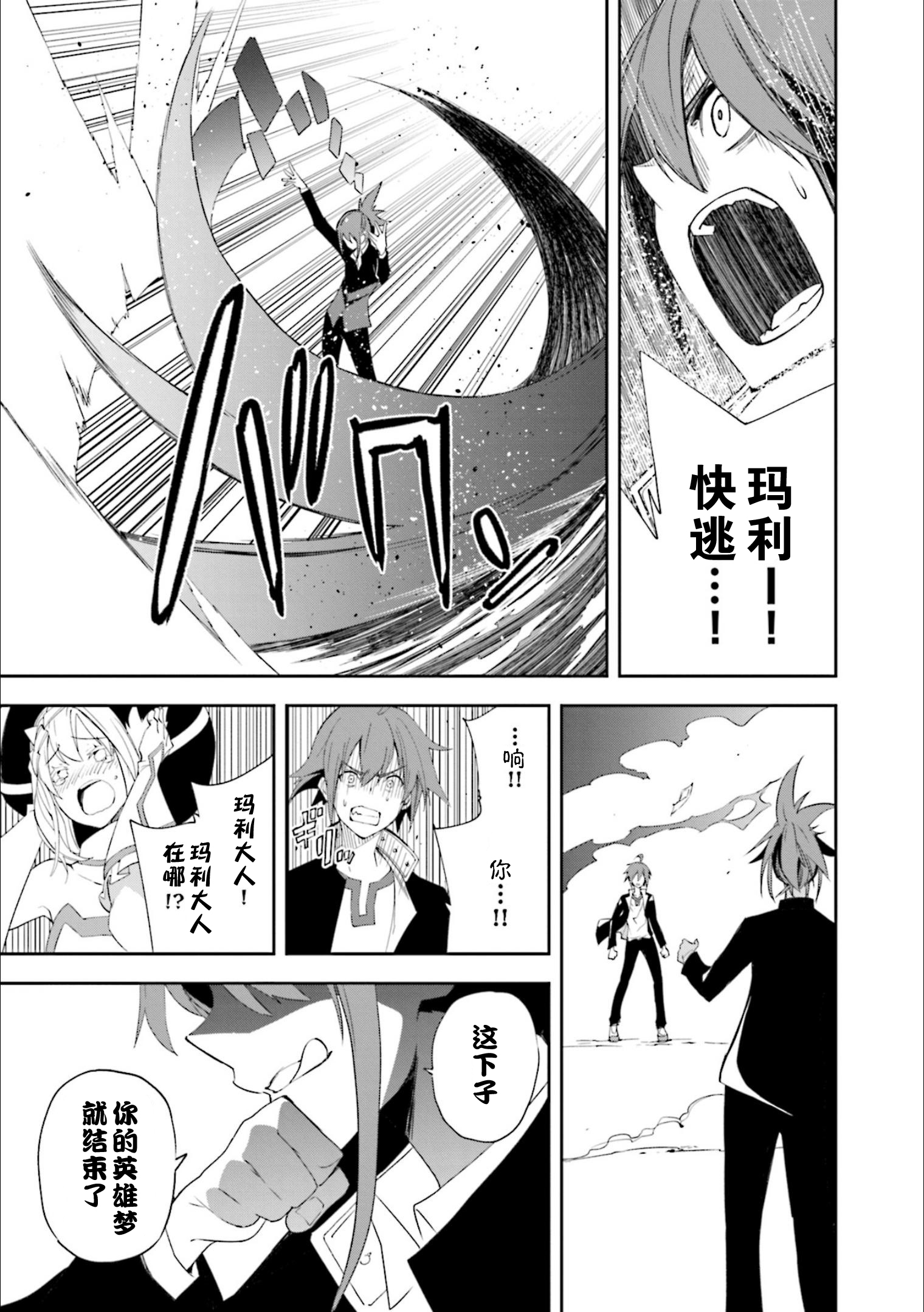 《食梦者玛利》第130话 决意的终点 第27页