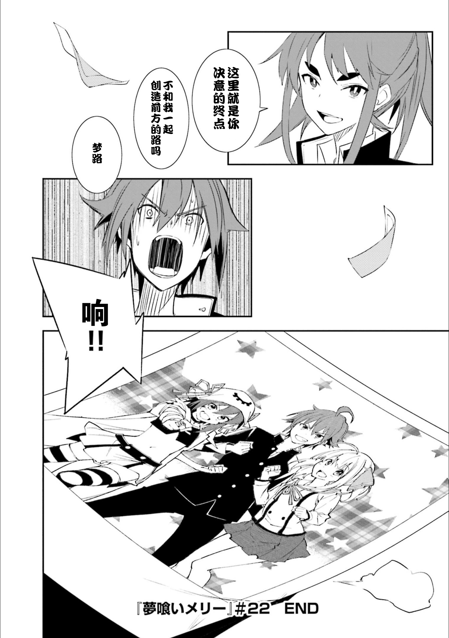 《食梦者玛利》第130话 决意的终点 第28页