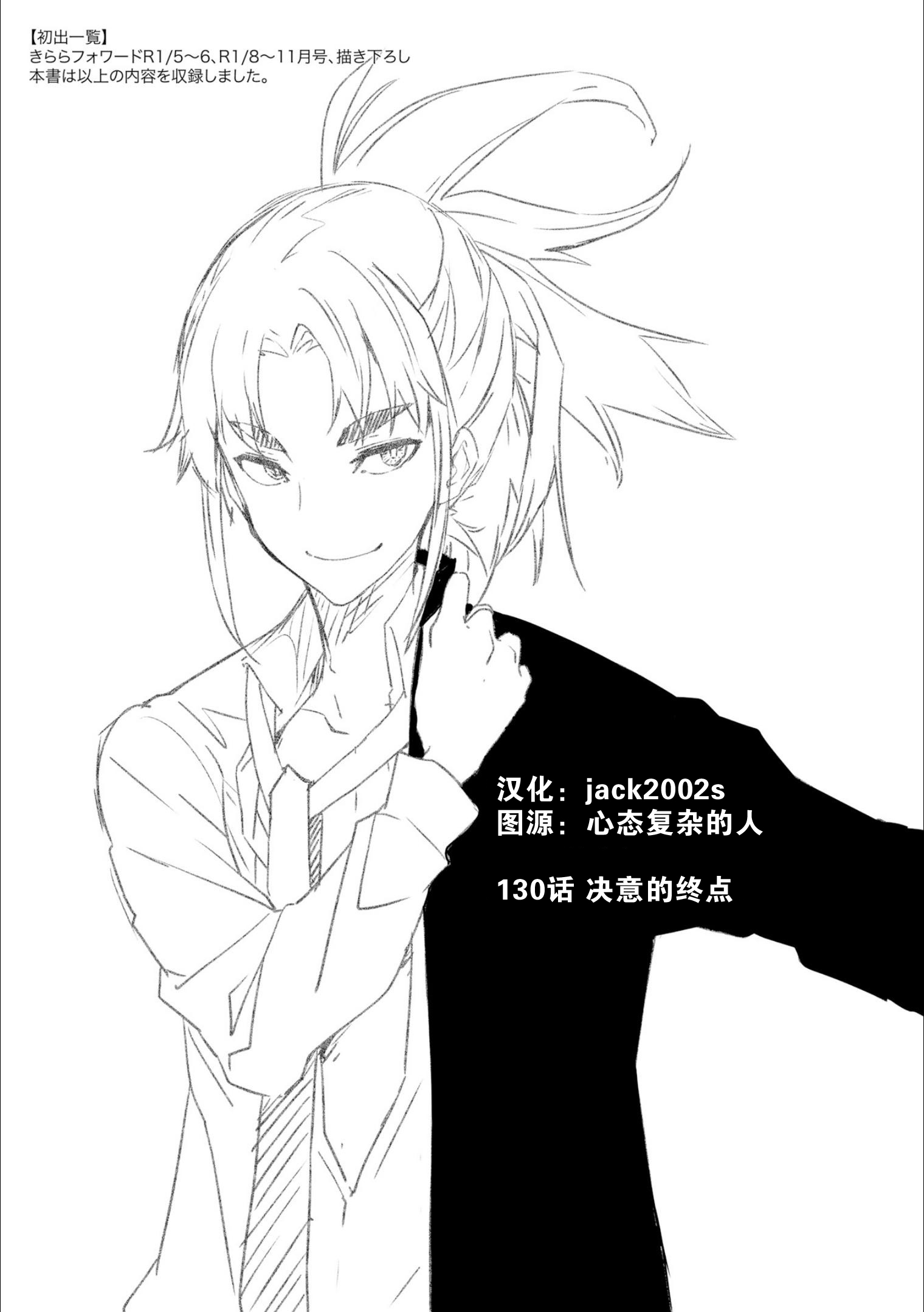 《食梦者玛利》第130话 决意的终点 第29页
