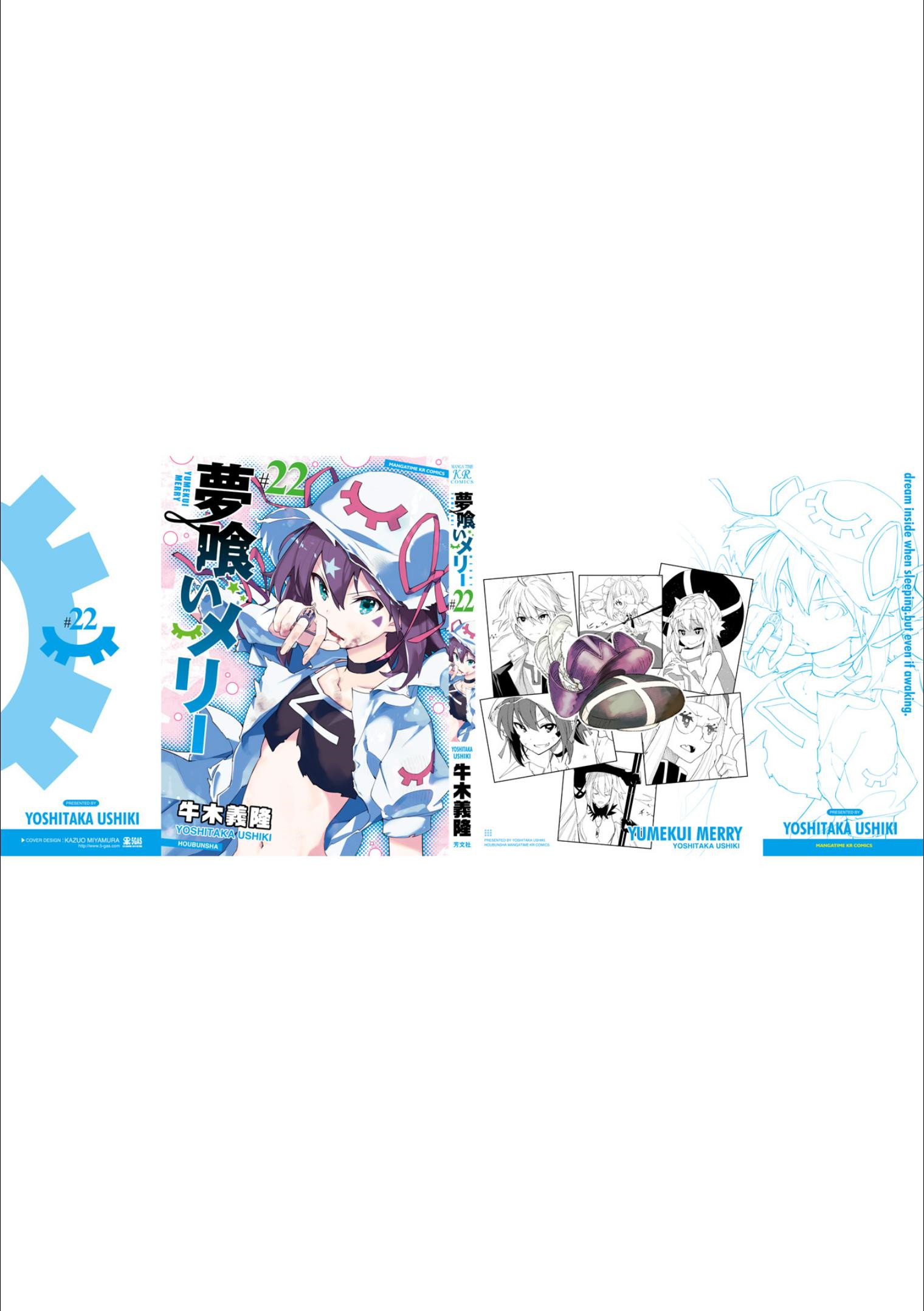 《食梦者玛利》第130话 决意的终点 第31页