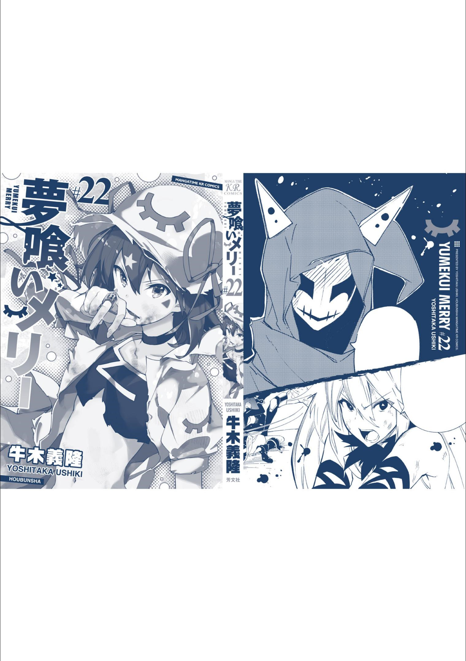 《食梦者玛利》第130话 决意的终点 第32页