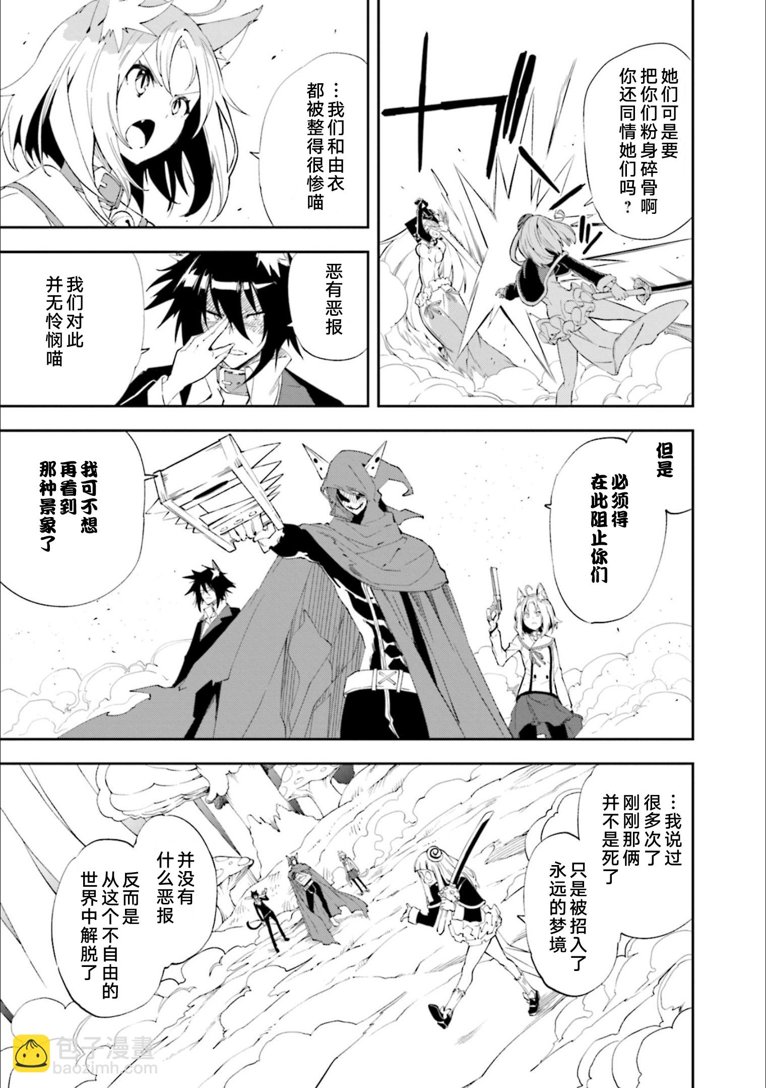 《食梦者玛利》第130话 决意的终点 第3页