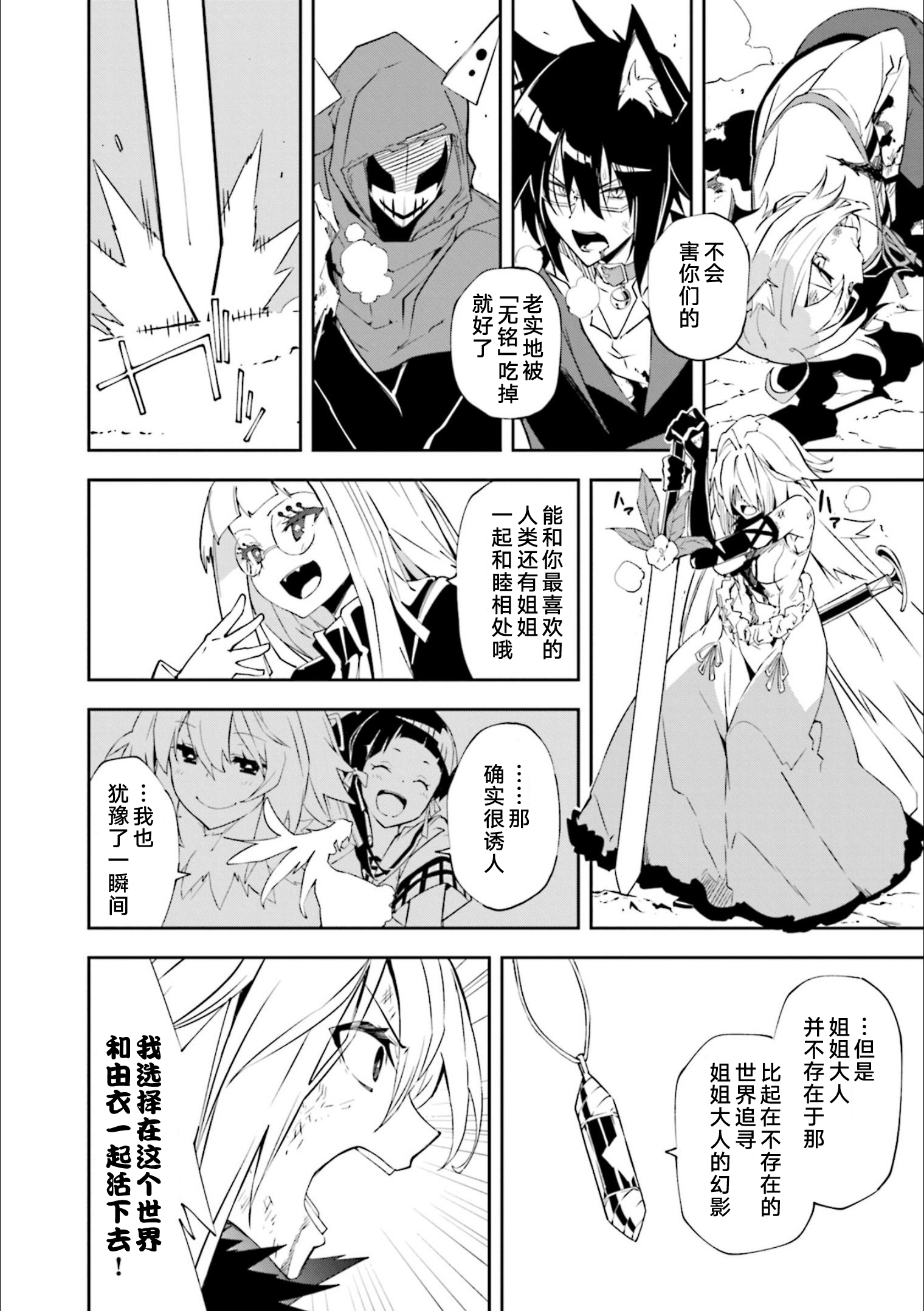 《食梦者玛利》第130话 决意的终点 第6页
