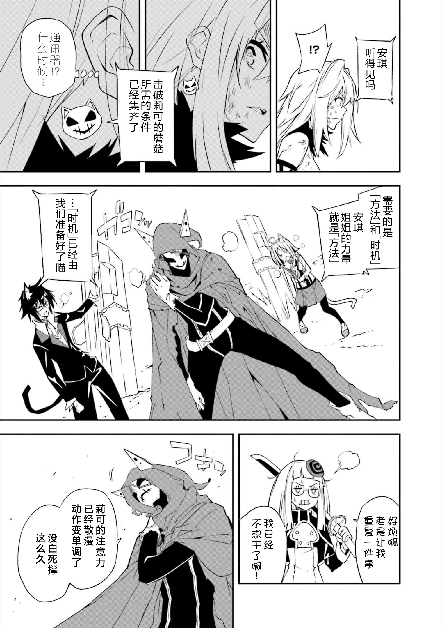 《食梦者玛利》第130话 决意的终点 第7页