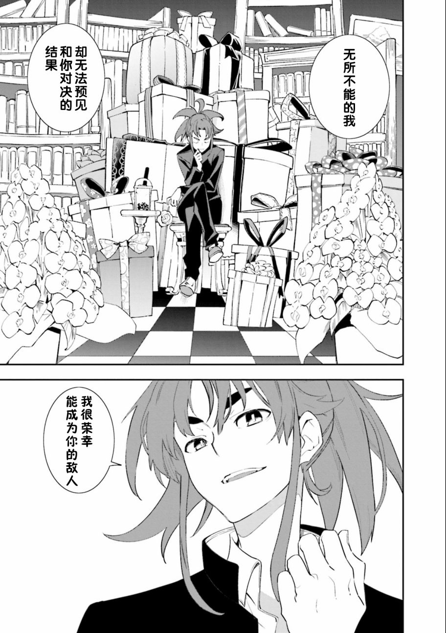 《食梦者玛利》第131话 第10页