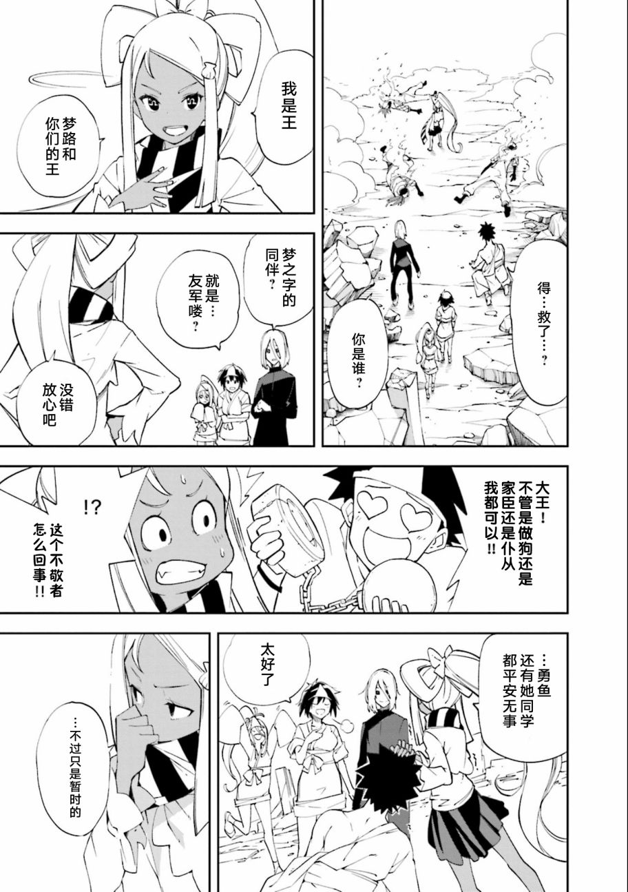 《食梦者玛利》第131话 第18页